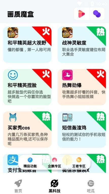 画质魔盒旧版紫