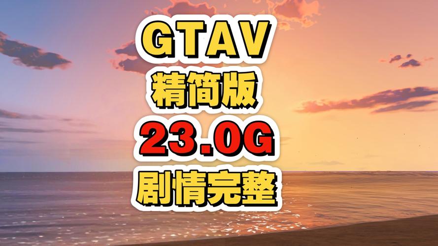 gta5版改简体中文中文版
