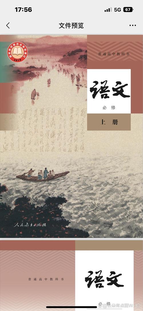 人教版高一语文课本电子版