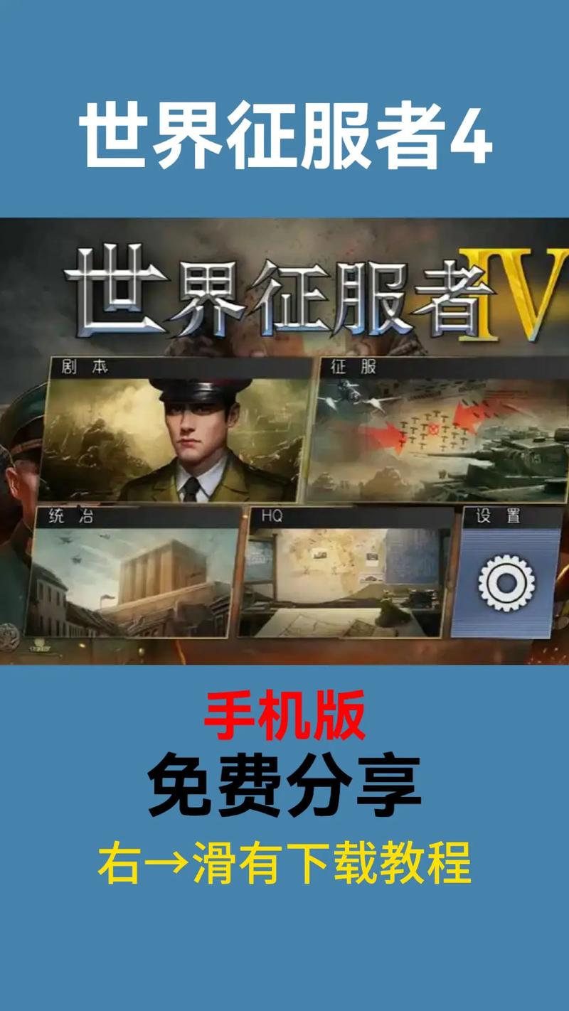 世界征服者4模组版下载