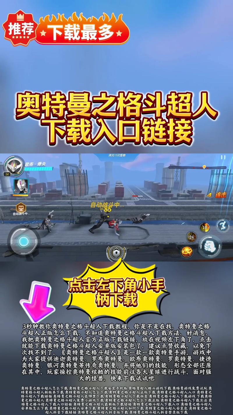奥特曼格斗英雄下载安装无限阅读币版