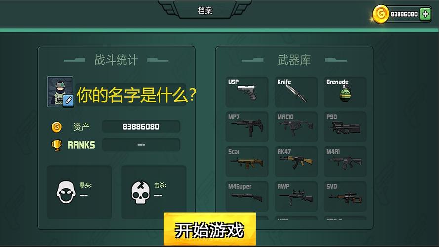 反恐突击之无限火力内置菜单