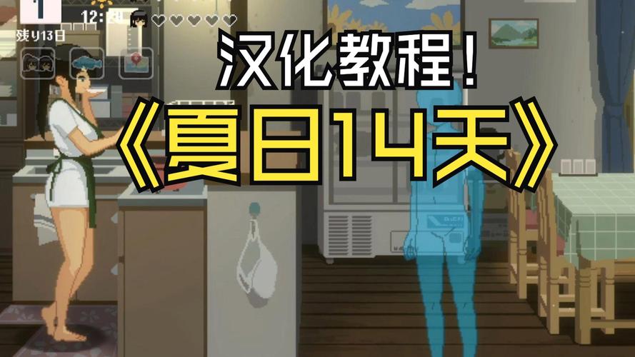 夏日口袋汉化手机版安装教程攻略图文