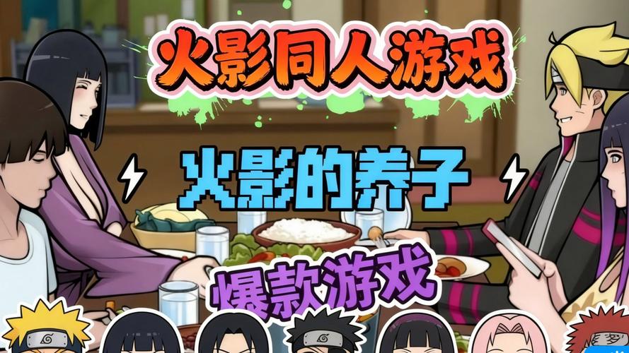 火影养子05通关流程详解