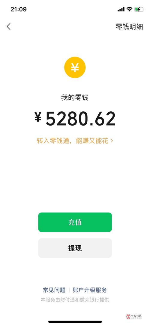 假微信零钱