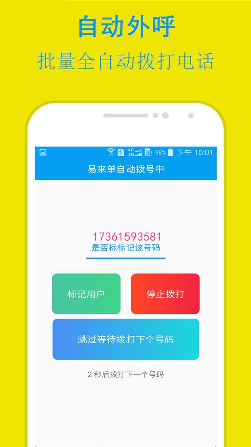 易来单电销助手