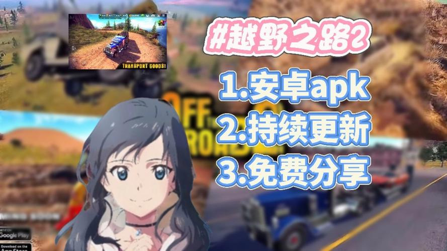 越野之路2破解版全部车解锁修改版