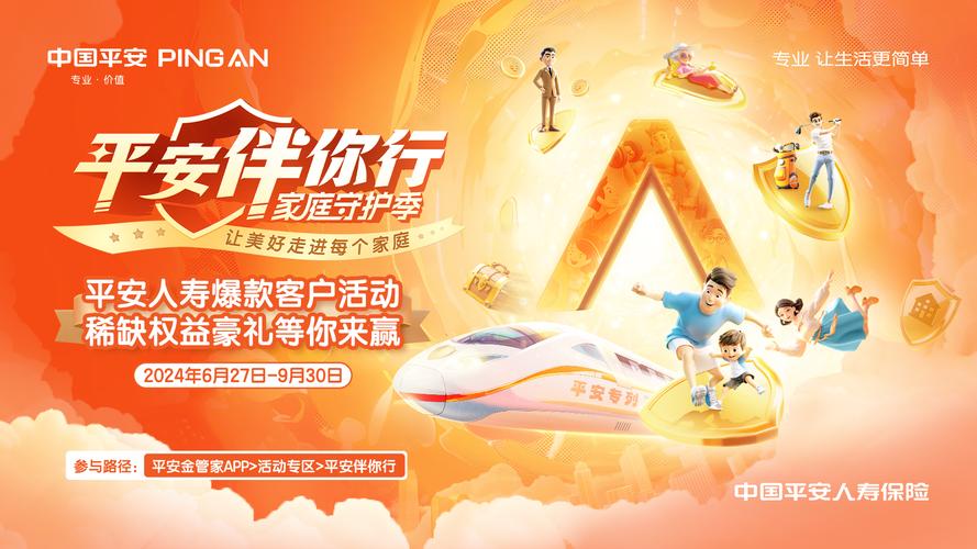 平安金管家并红