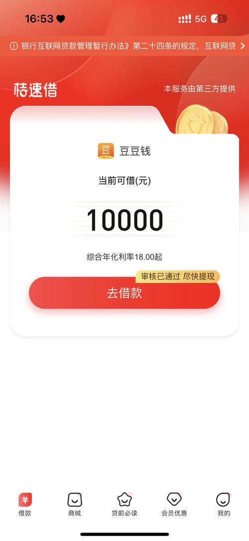 豆豆钱借款