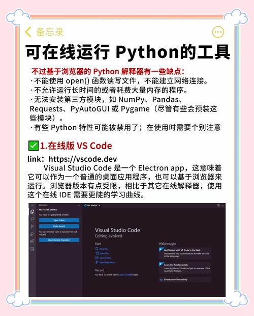 在线python