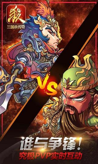 三国杀传奇单机官网版免广告版