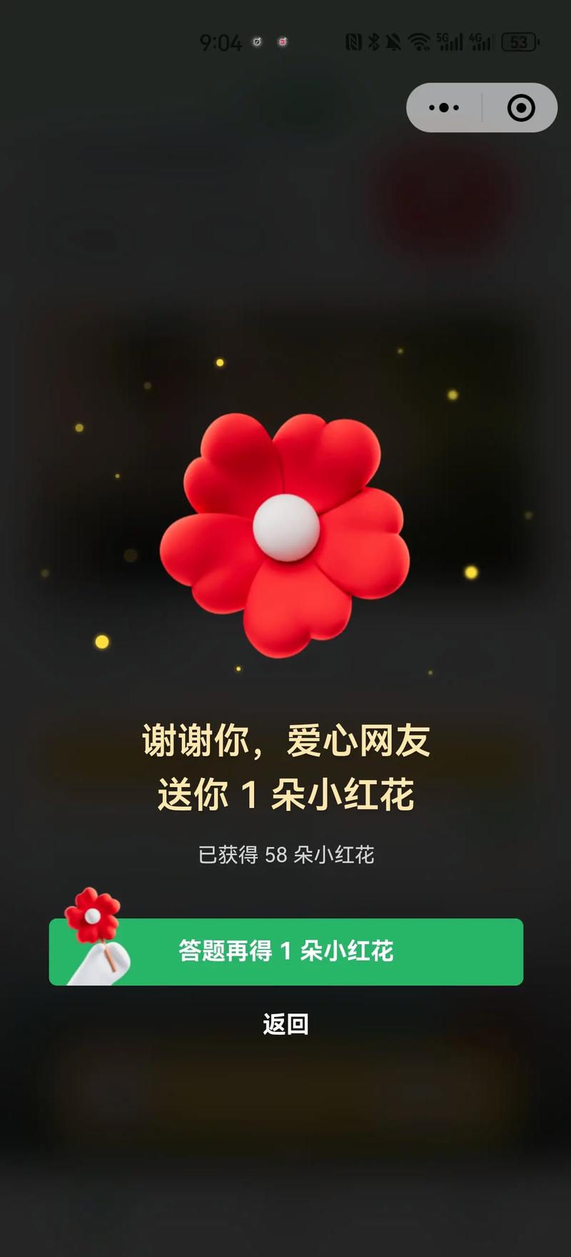小红花特效音