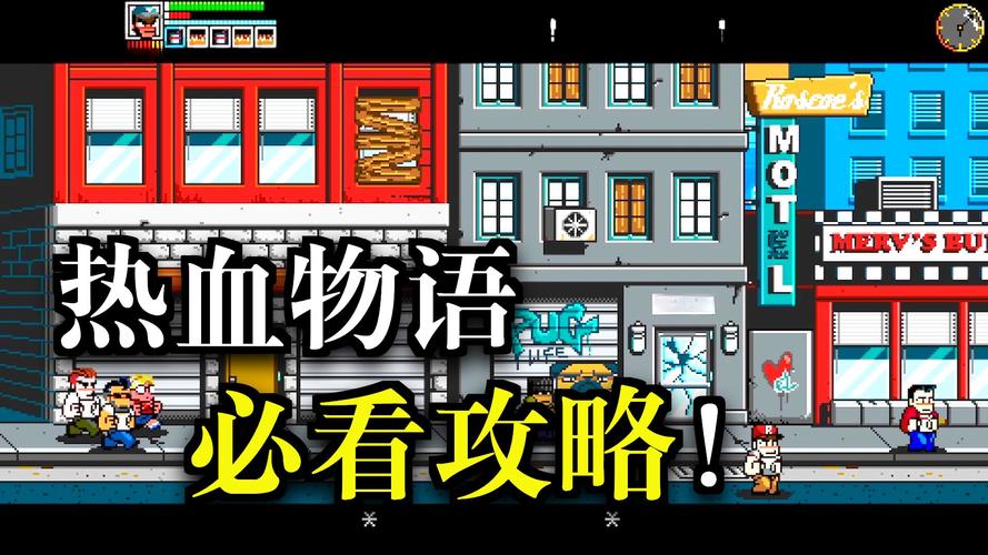 热血物语内置菜单MOD