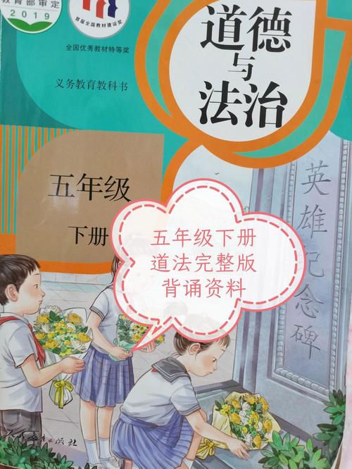 道德与法治5破解版电视版