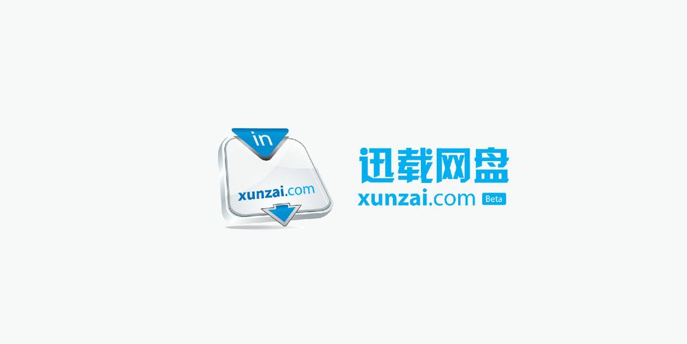 迅载网盘