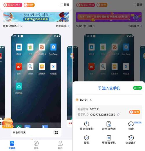 云手机免费版无限时长无限能量版