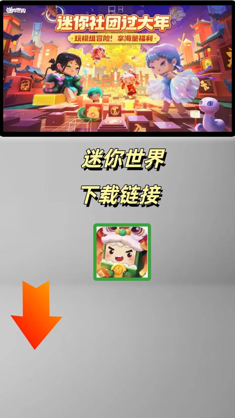 迷你世界0381版本下载永久不升级