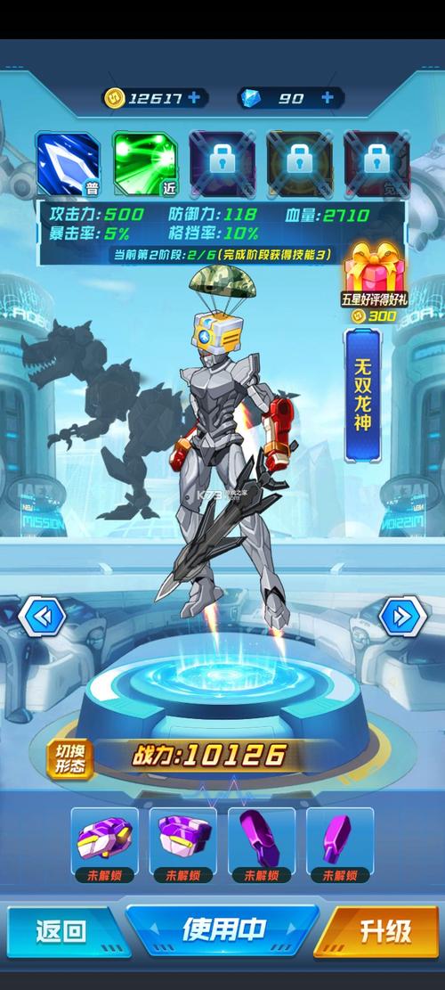 机甲恐龙战神无限金币钻石版