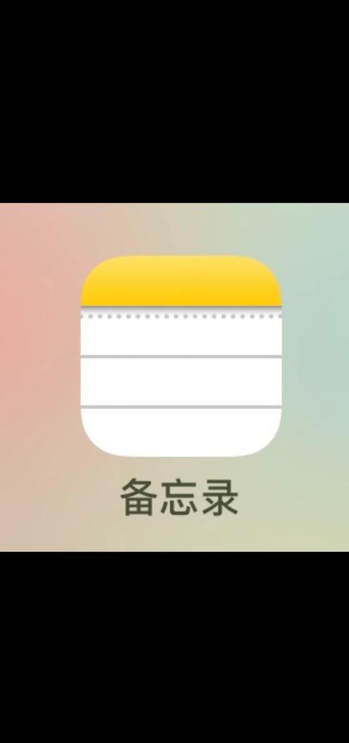 苹果备忘录安卓版无限能量无收费