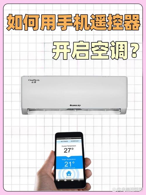 清悦空调手机遥