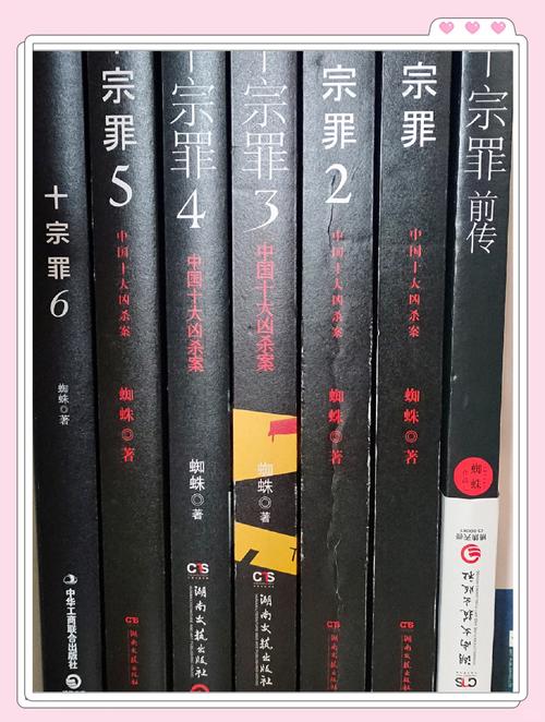 能免费看十宗罪的小说