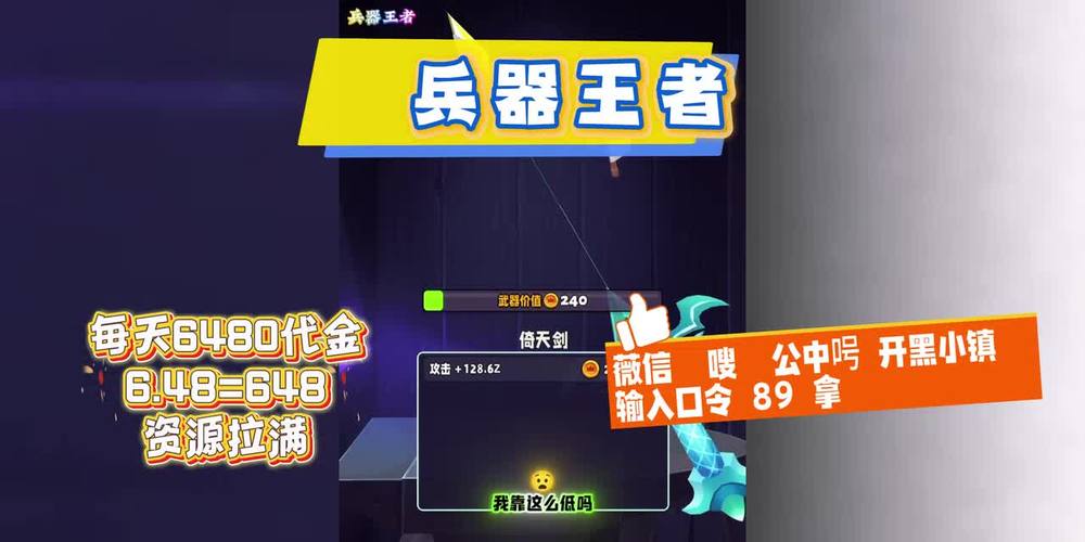 兵器王者内置菜单mod
