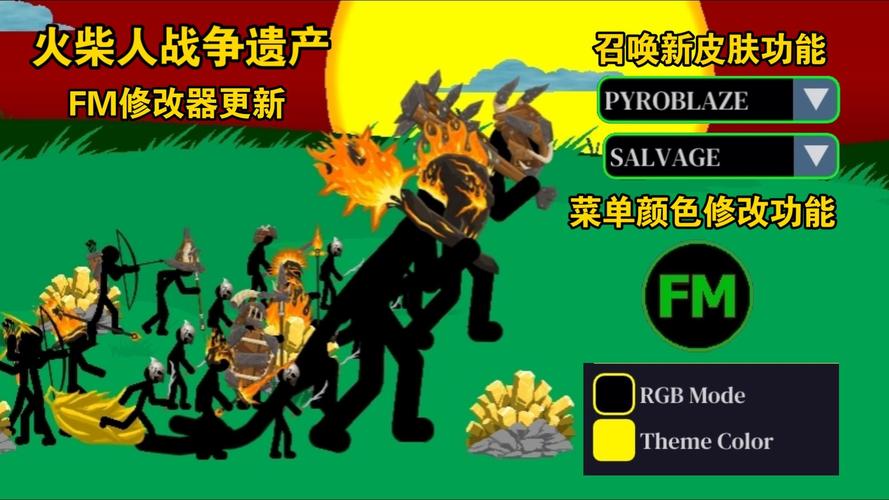 火柴人战争传说FM修改器黑科技