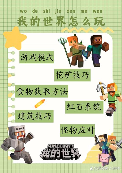 我的世界新手攻略大全