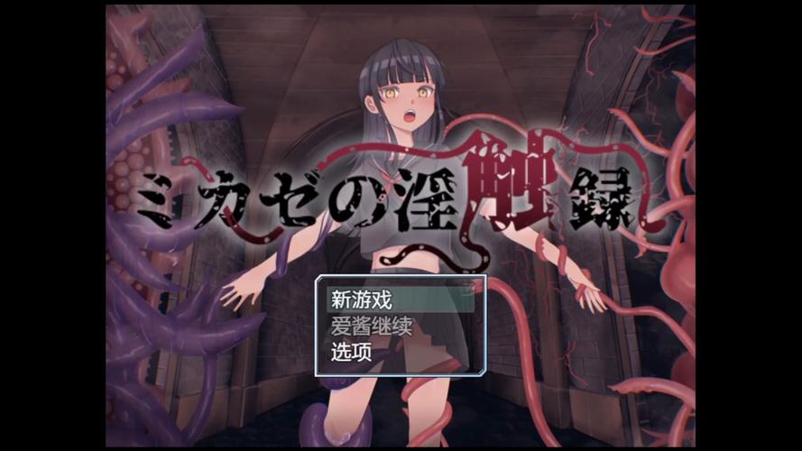 hones触手游戏