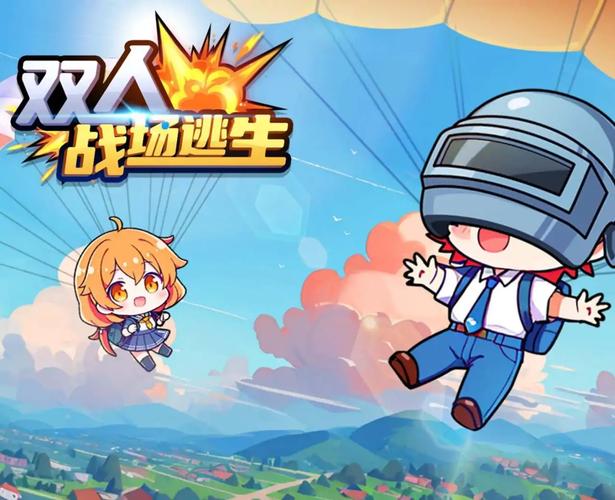 双人战场逃生美化版