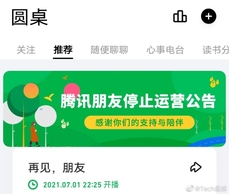 腾讯朋友app