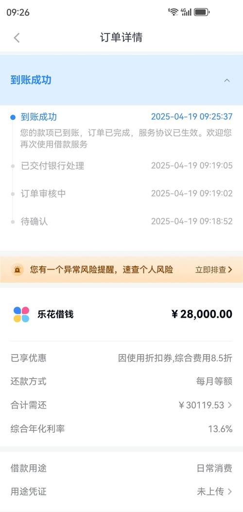 乐开花贷款免费版