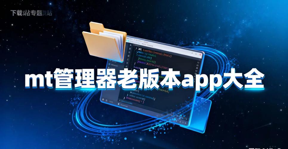 mt管理器旧版本高清版