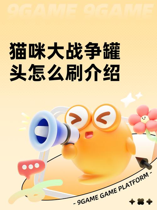 猫咪大战争bug刷罐头