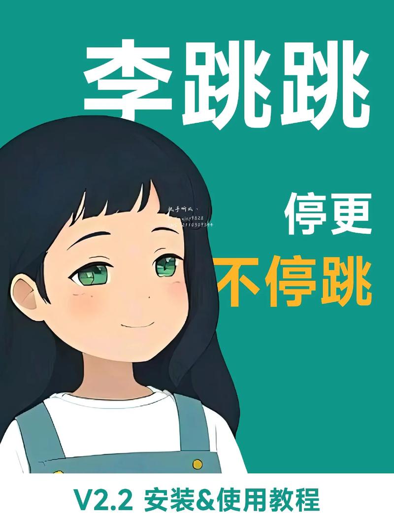 李跳跳20最新版