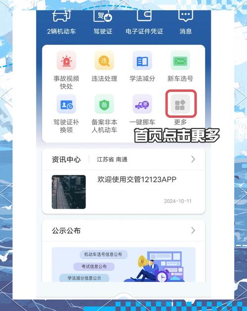 12323交管官网下载