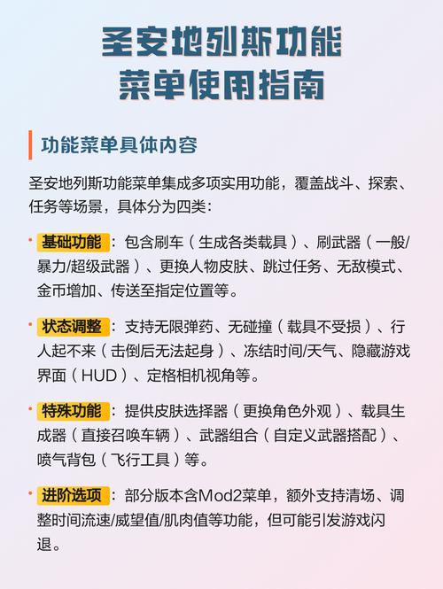 圣安地列斯功能菜单怎么