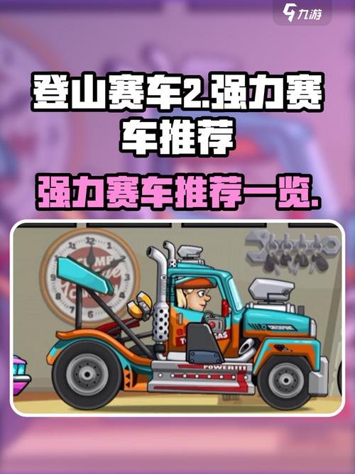 登山车无限载中