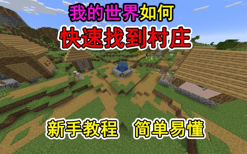 我的世界如何找全免版