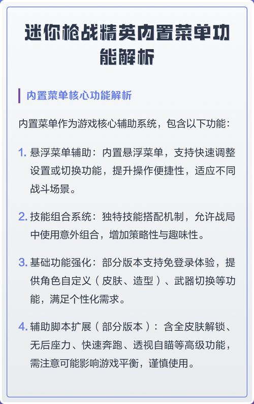 迷你枪战内置菜单中国版