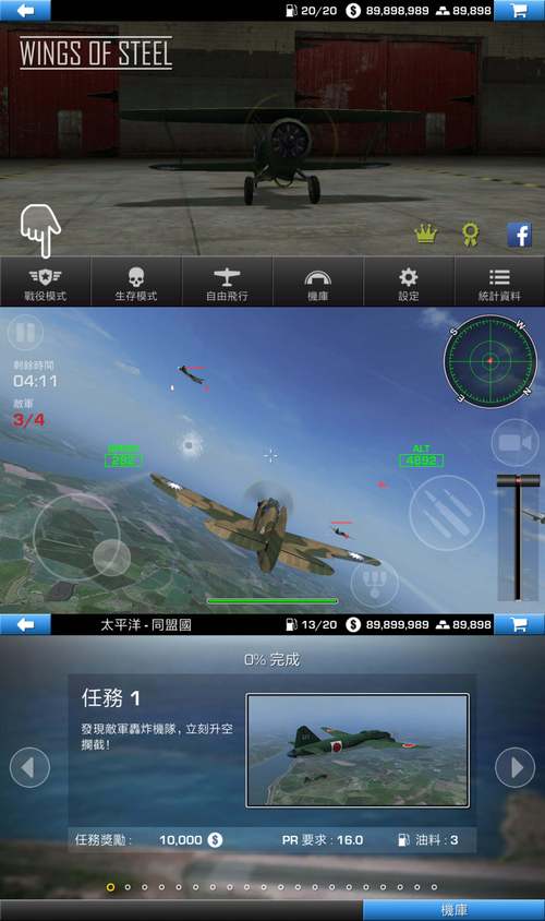 钢铁之翼下载无限金币