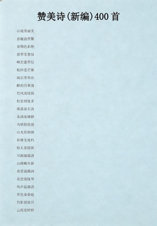 新编赞美诗400首全集视频