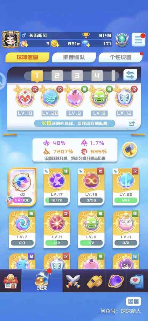 球球英雄摆阵计算器下载安卓版