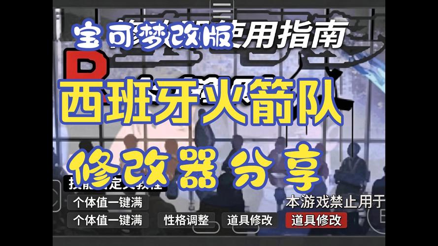 西班牙火箭队内置修改器手机在线观看