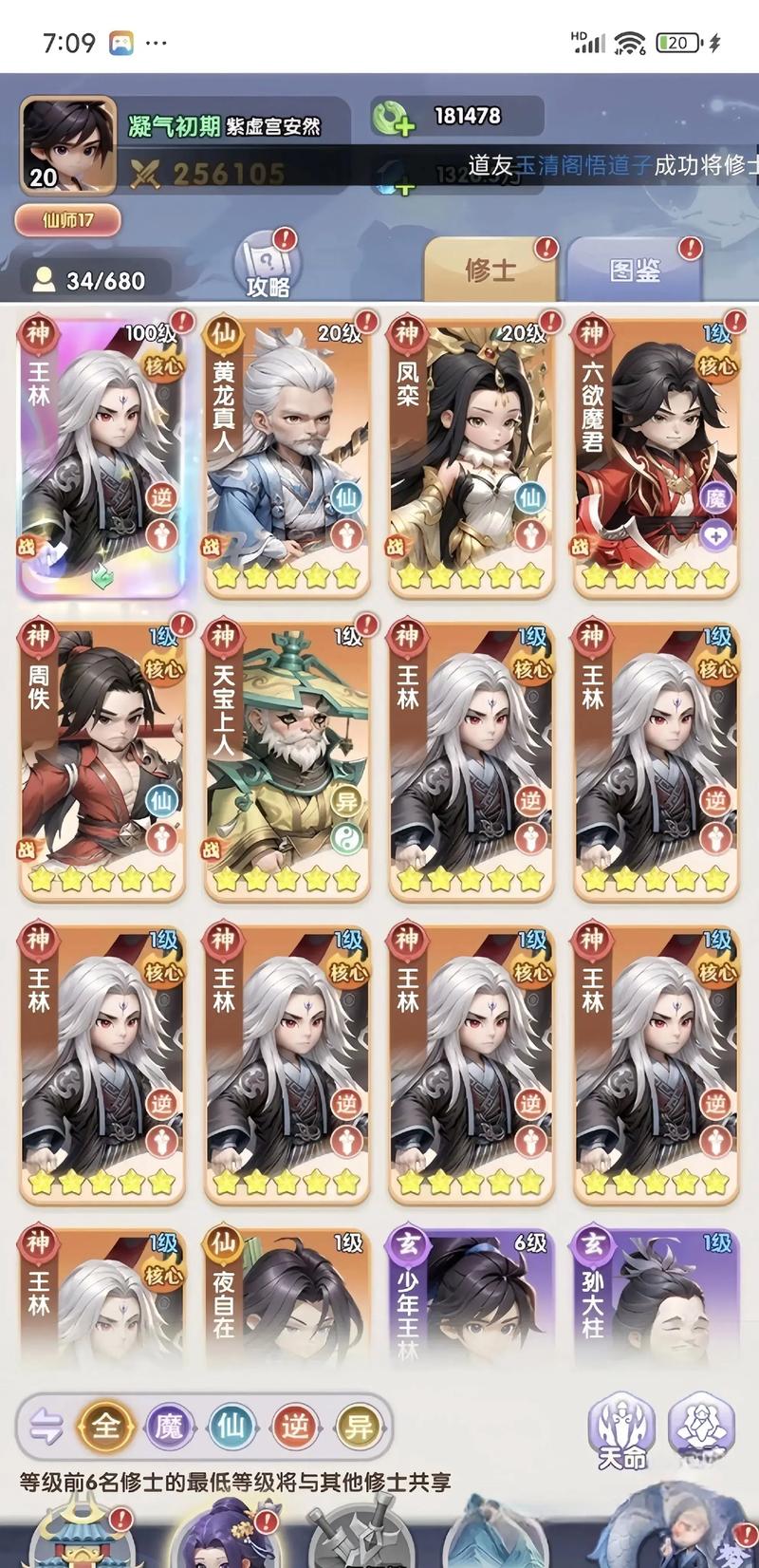 仙逆h5无限内污版