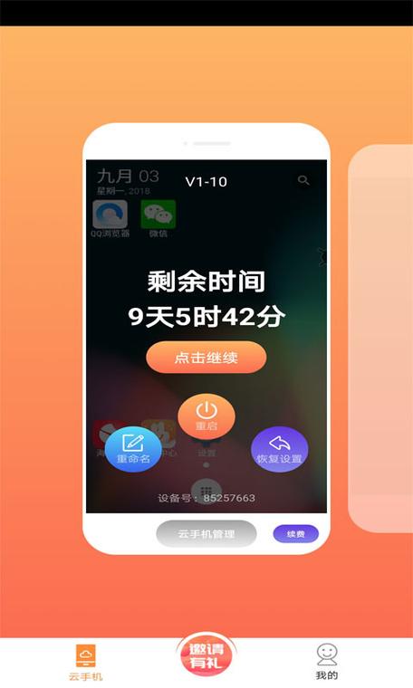 爱云兔破解版无限时间