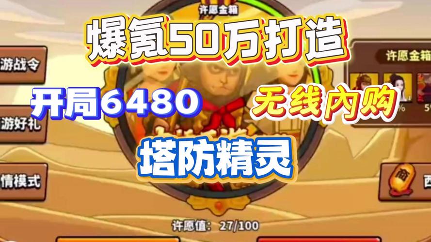 塔防破解版内购免费无限版