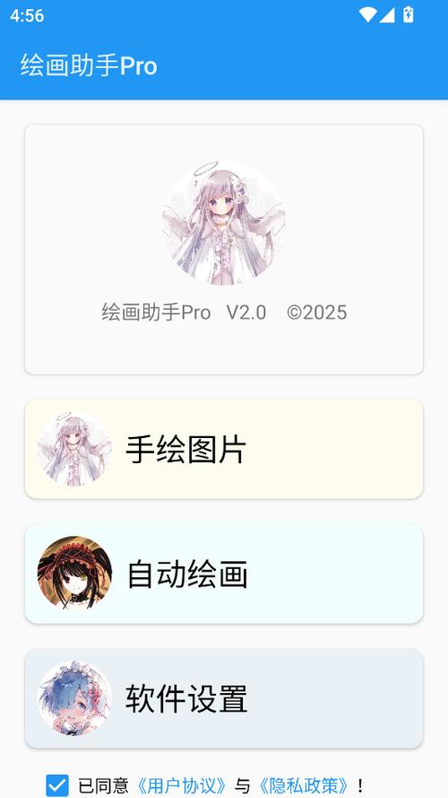 绘画助手pro自动绘画