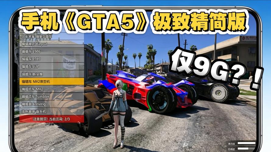 gta5手游无