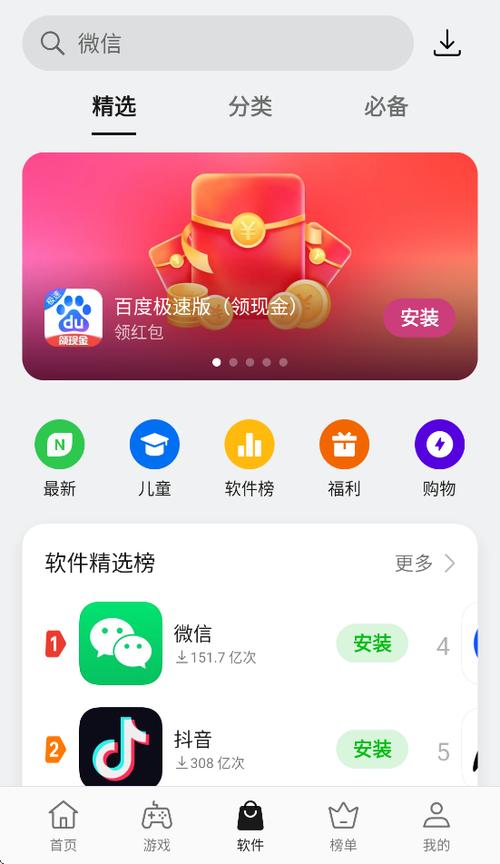 oppo应用商场安装